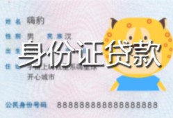 西安3私人借钱当天拿钱-西安3私借空放直接上门-西安3借款当天放款水钱