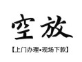 西安3私人借贷好吗-西安3短借私人-西安3贷款空放