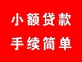 西安3贷款当天放款-西安3私人空放二次私借-西安3身份证线下贷款