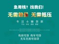 西安3私人借贷放款-西安3贷款私借空放-西安3个人私借
