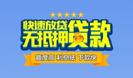 西安3无抵押私借空放-西安3借私借-西安3应急贷款