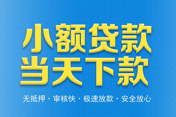西安3借钱小贷